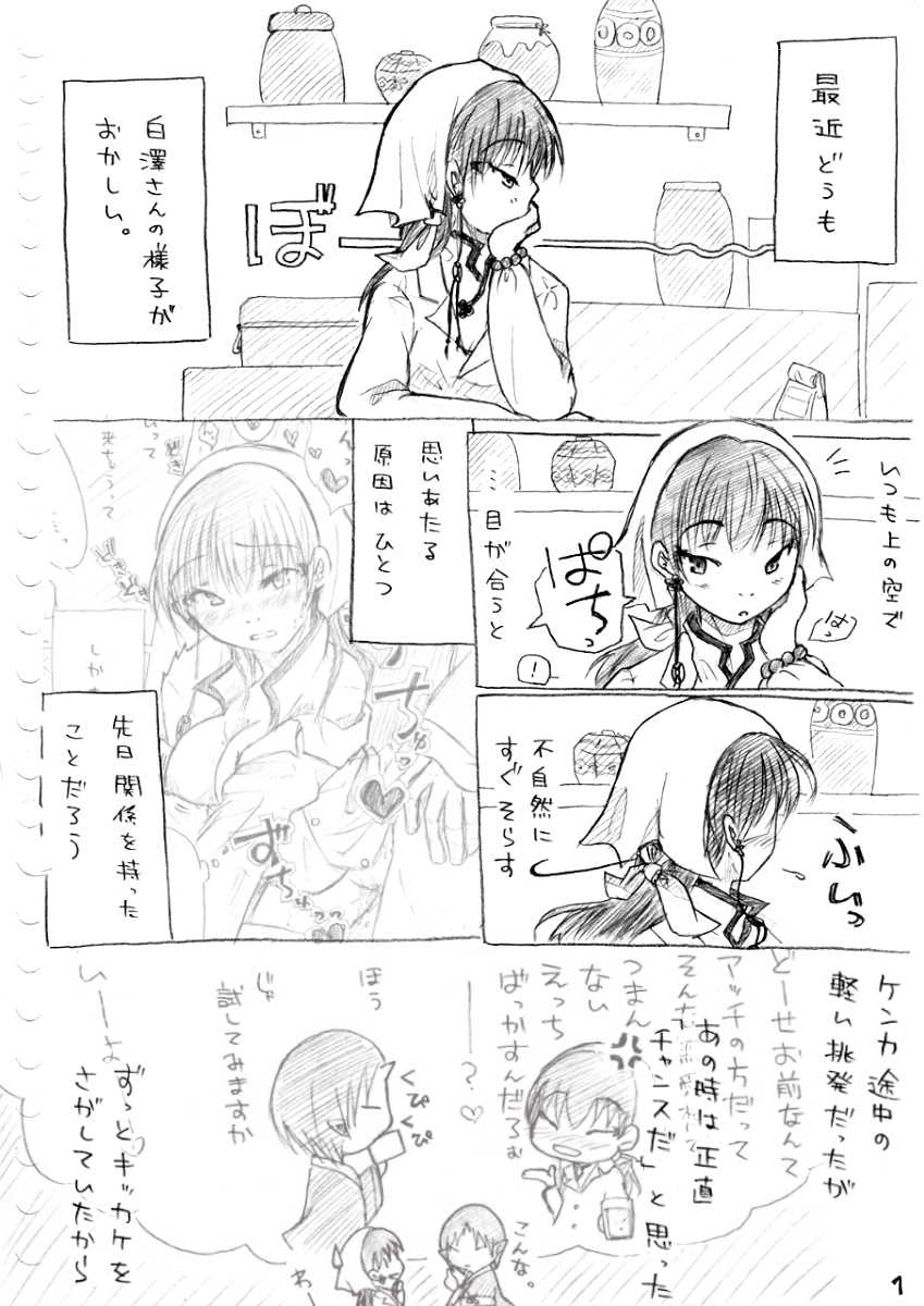 Karada kara Hajimaru Hanashi page 5 full