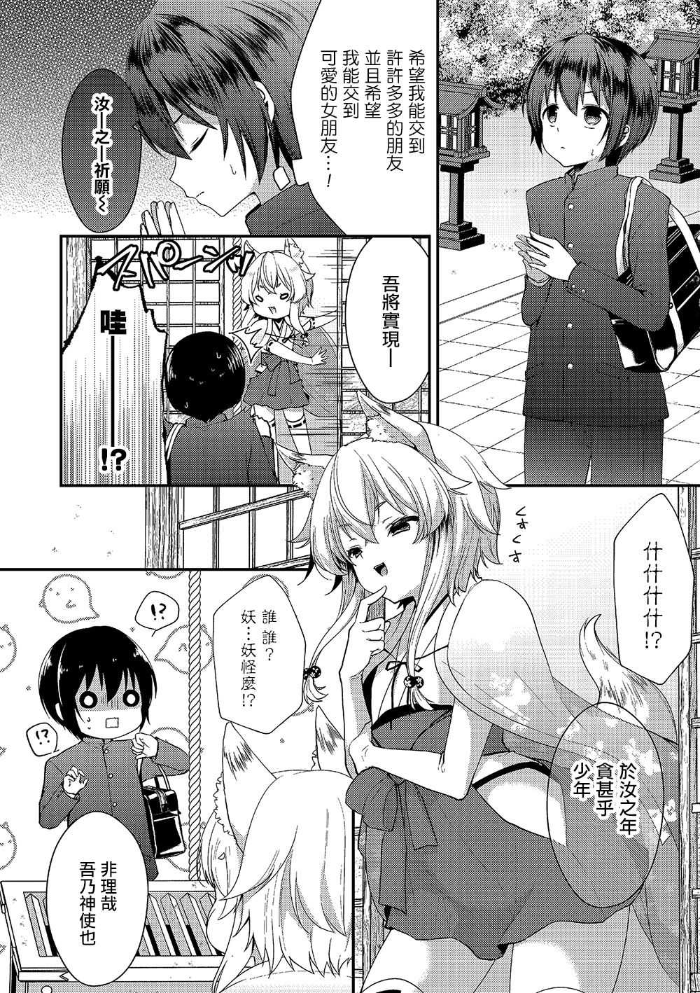 Okitsune-sama ni Yokubari Kigan page 2 full