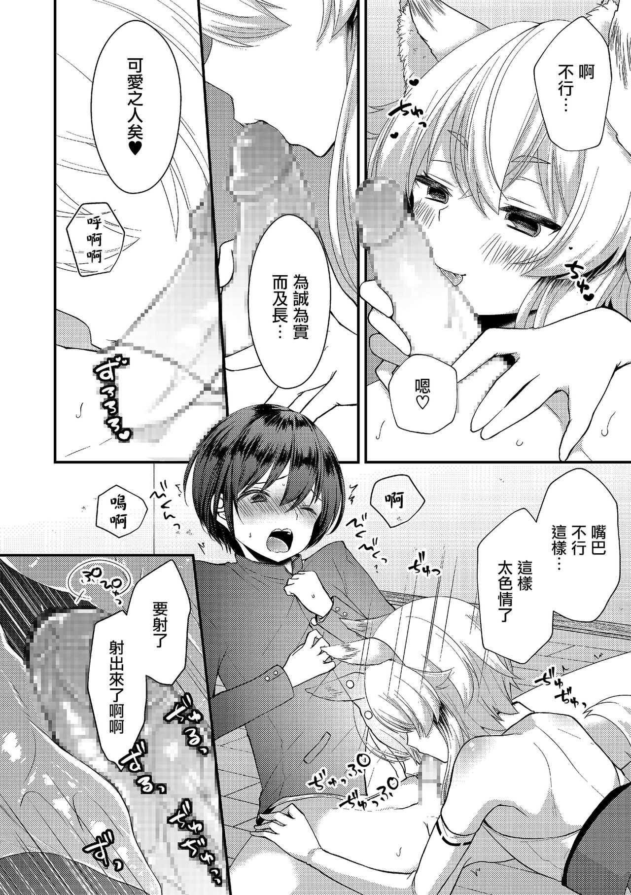 Okitsune-sama ni Yokubari Kigan page 6 full