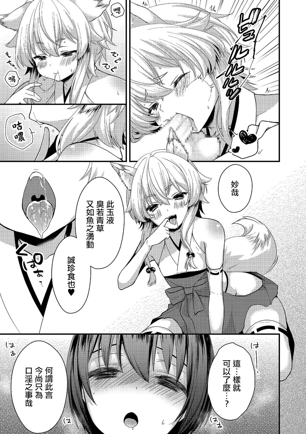 Okitsune-sama ni Yokubari Kigan page 7 full