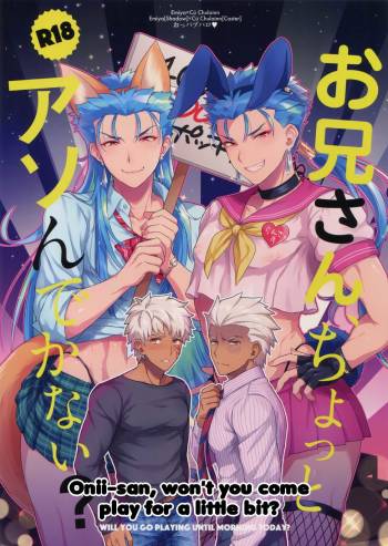 Onii-san, Chotto Asondekanai? | Onii-san, won't you come play for a little bit? cover