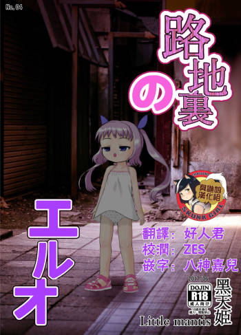 Rojiura no Elo cover