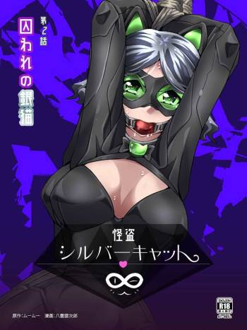 Kaito Silver Cat Manga Version Episode 1 cover