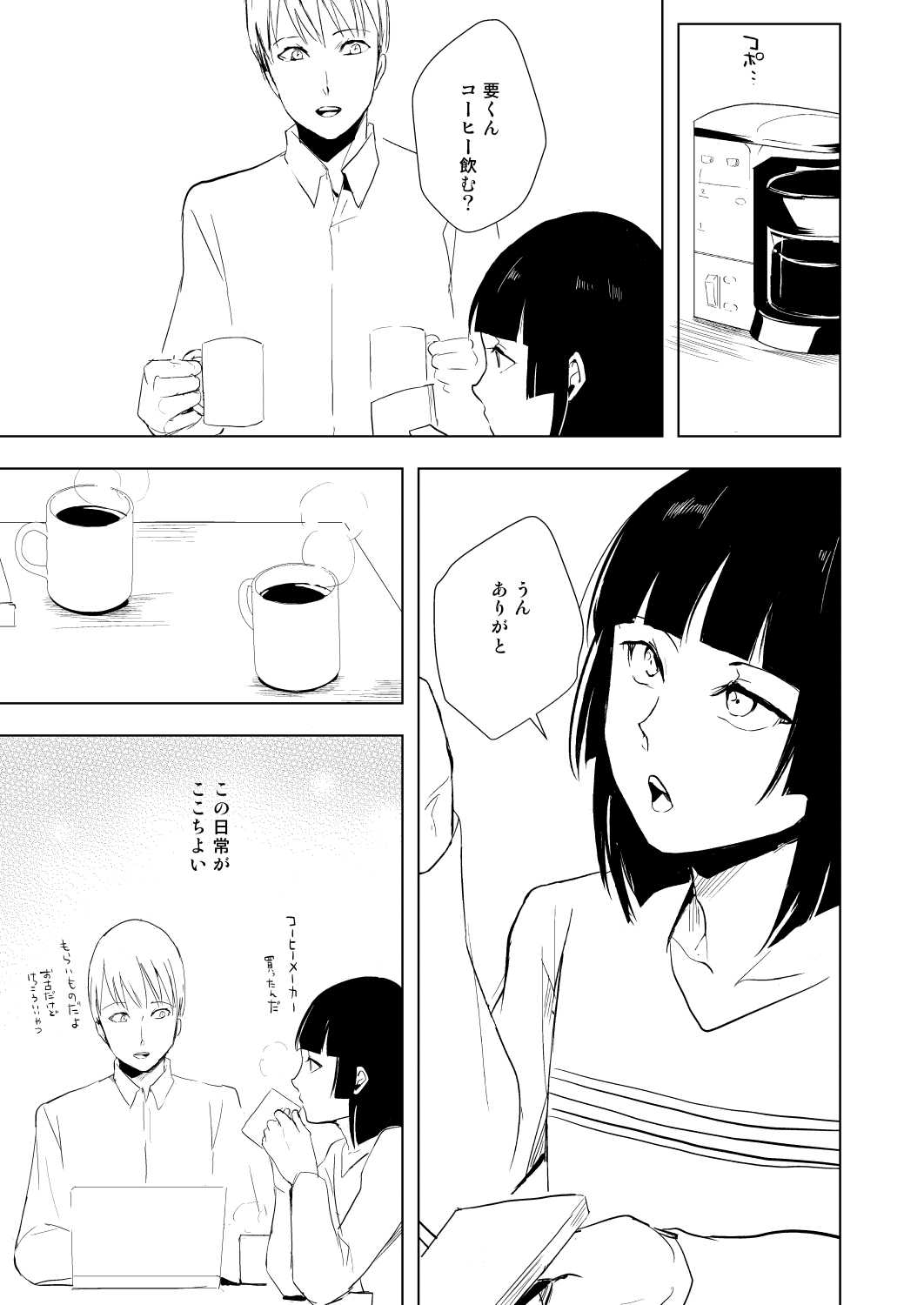 Kaname-kun no Nichijou page 3 full