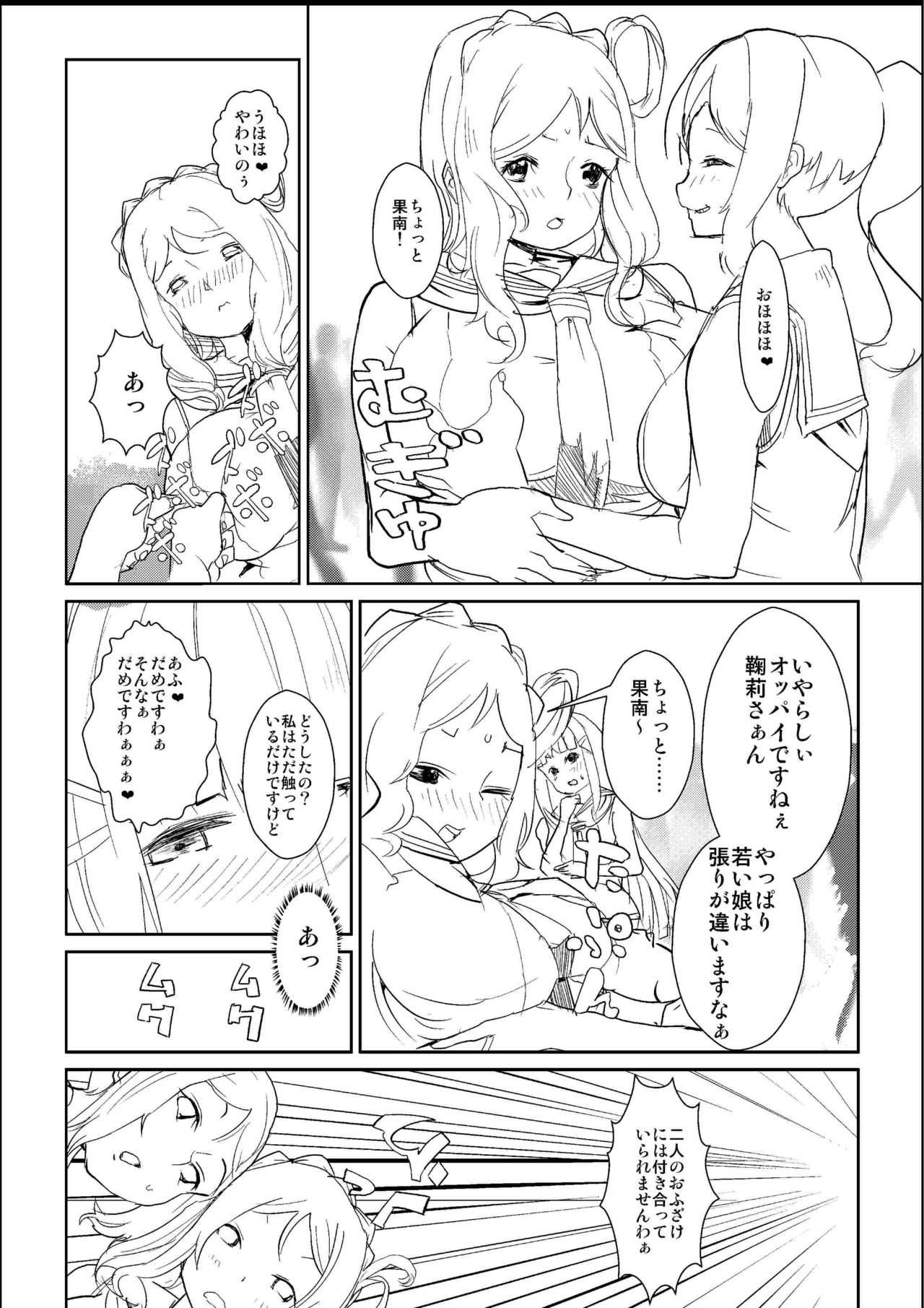 Futa. ri Nara... Daijoubu page 3 full