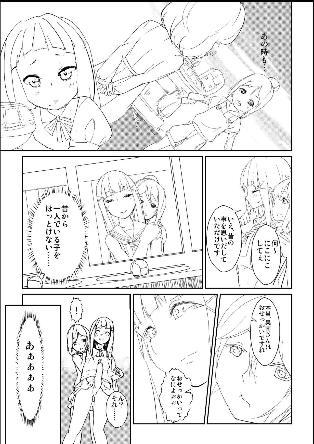 Futa. ri Nara... Daijoubu page 8 full