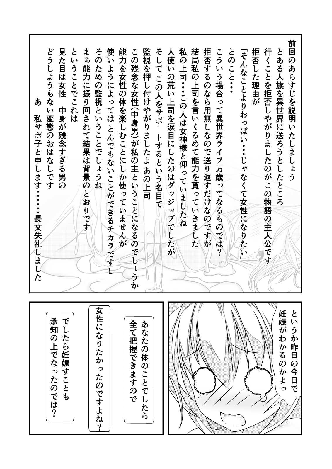 Nyotaika Cheat ga Souzou Ijou ni Bannou Sugita Sono 2 page 3 full