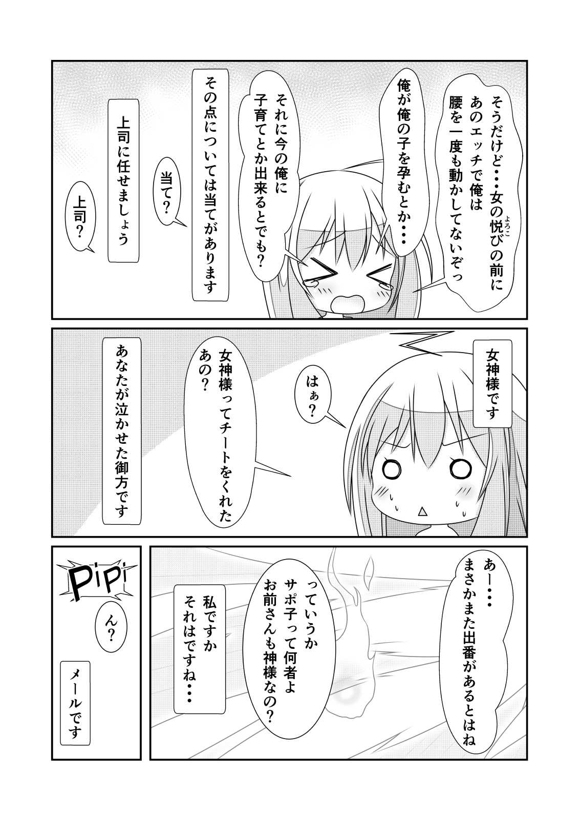 Nyotaika Cheat ga Souzou Ijou ni Bannou Sugita Sono 2 page 4 full