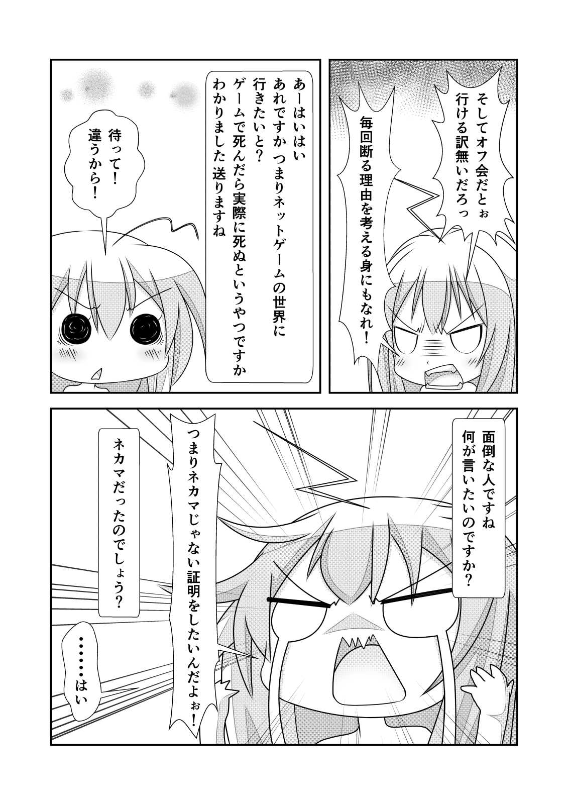 Nyotaika Cheat ga Souzou Ijou ni Bannou Sugita Sono 2 page 9 full