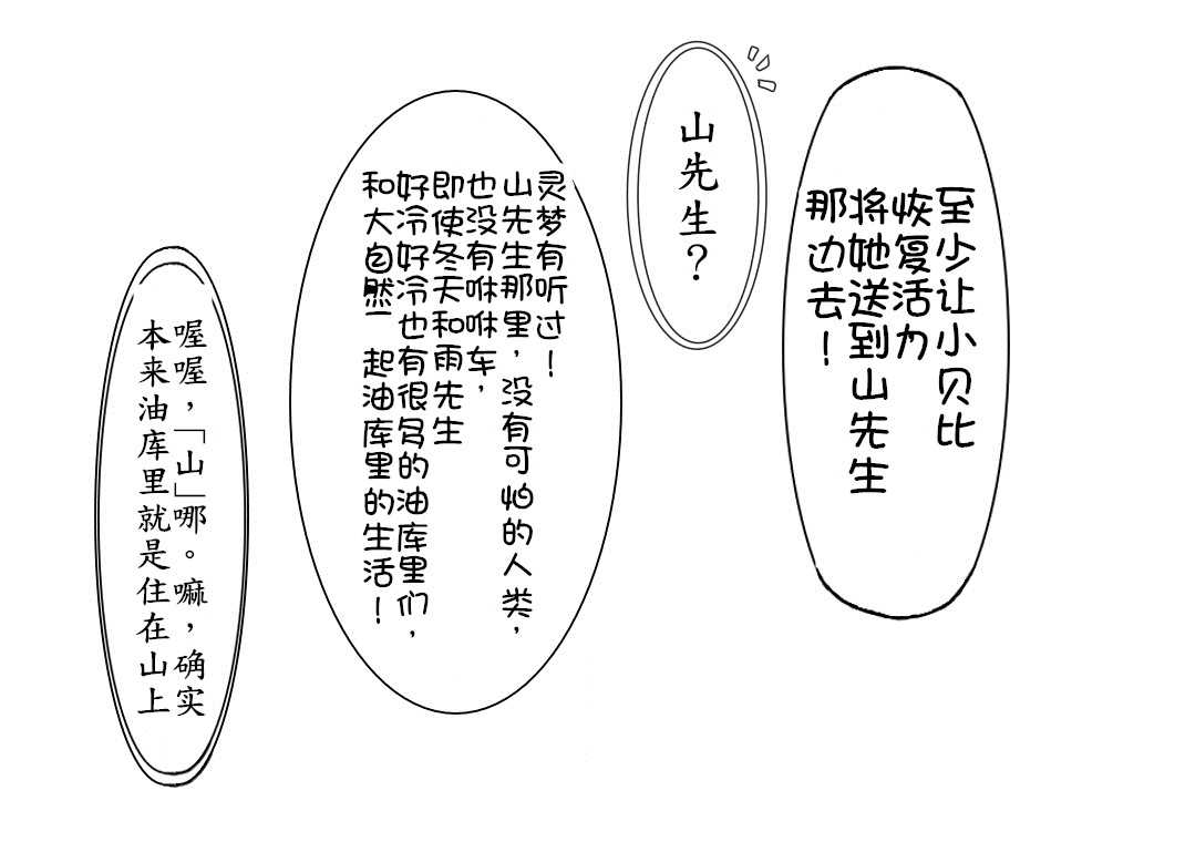 おやっこゆっくり（イヒ物係）（Chinese Page 6 - AsmHentai