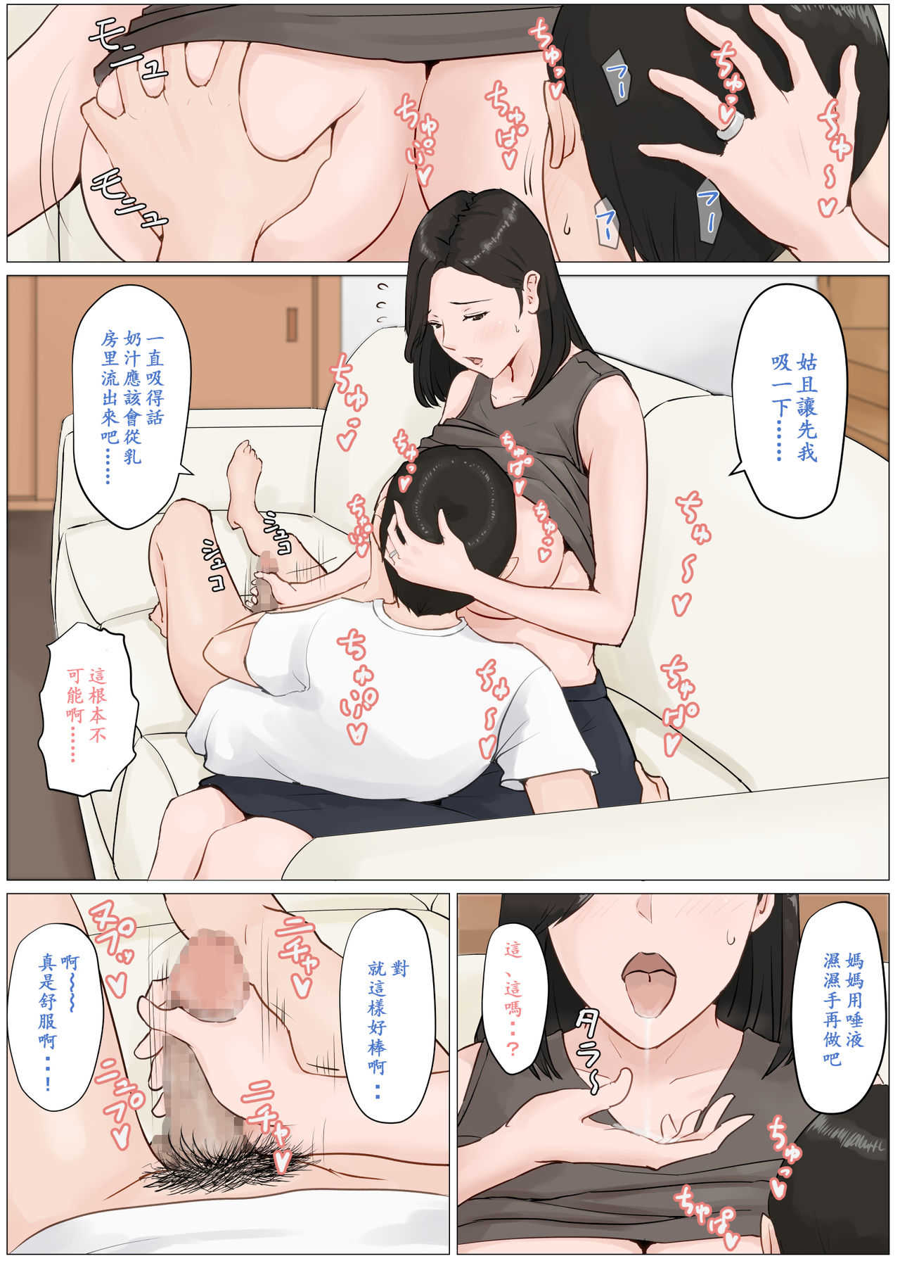 Kaa-san Janakya Dame Nanda!! 4 ~Natsuyasumi Kouhen~ page 6 full