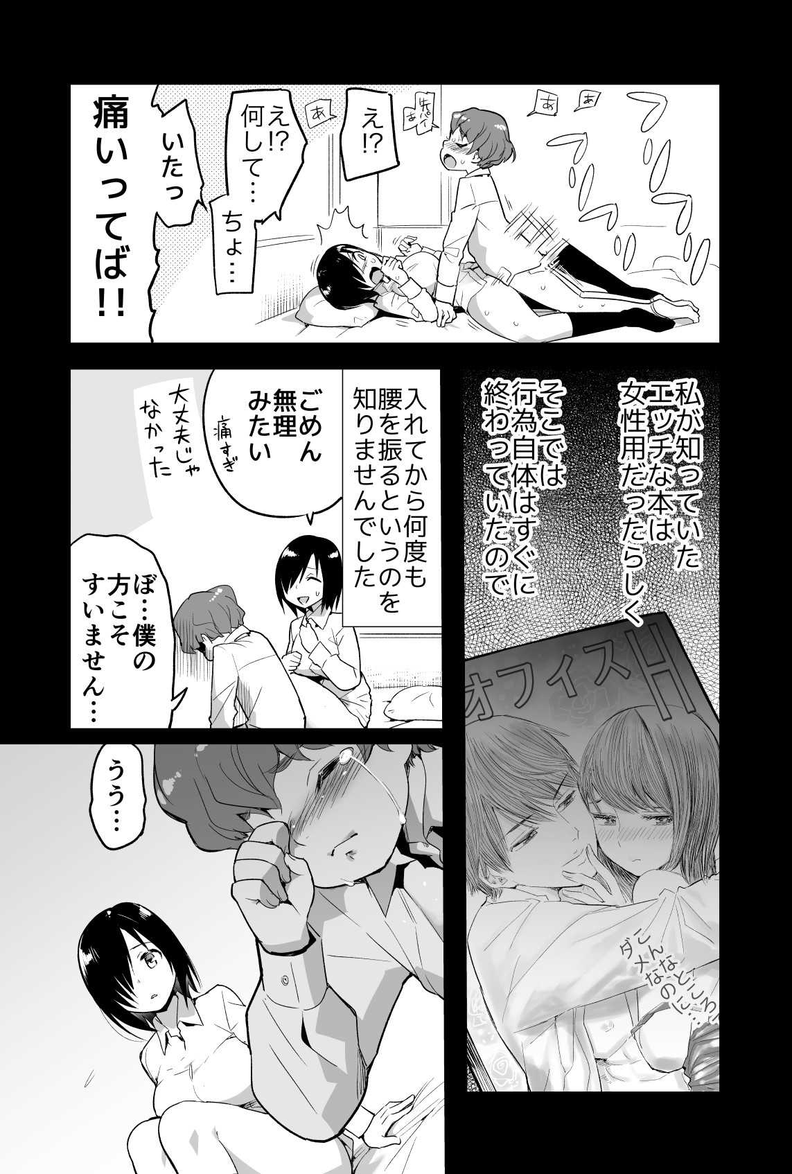 Yoshimura-san Ch. 0 Zenpen page 5 full