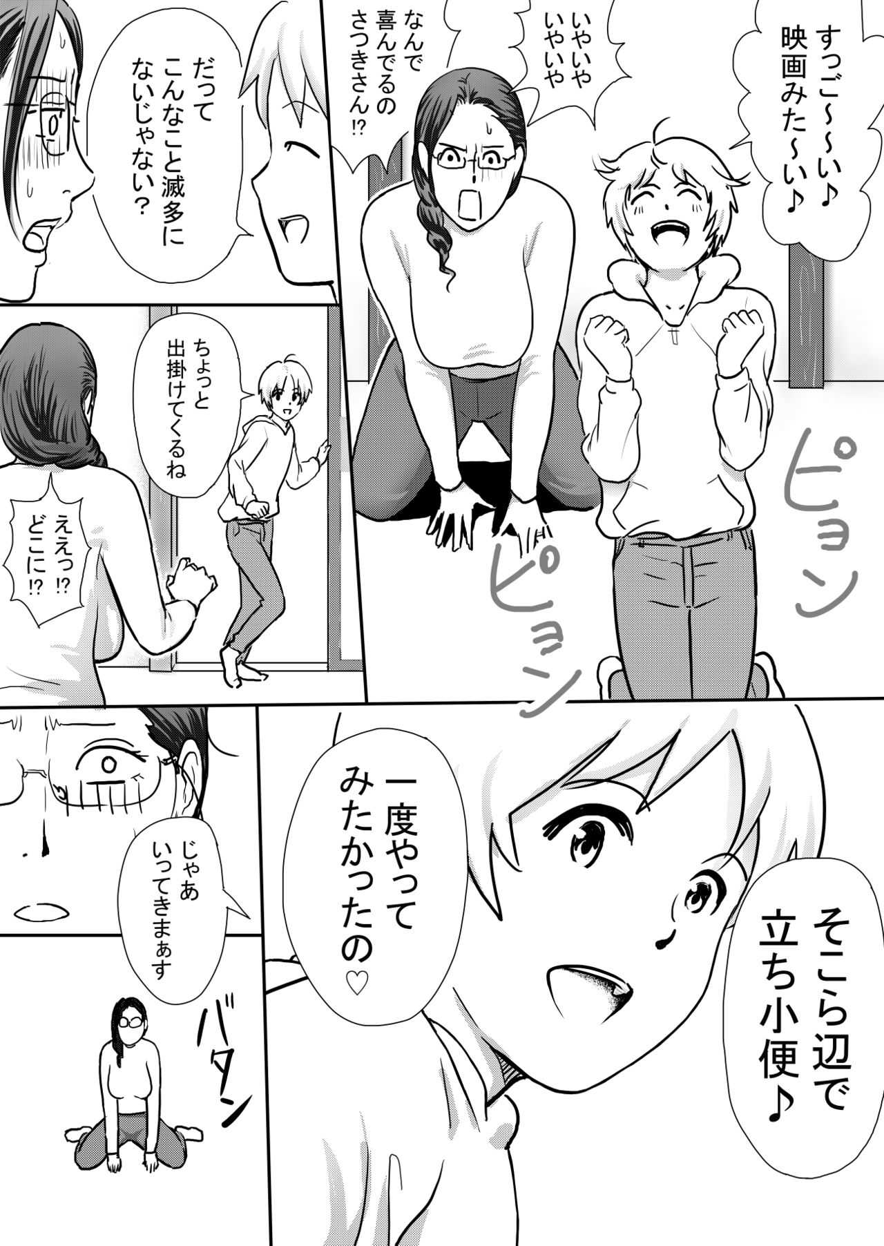 Boku no Oba-san wa Sugoku Ecchi page 4 full