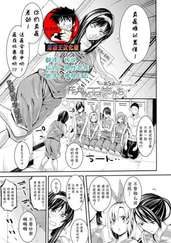 Asekkaki no Tenshi-tachi Ch. 5 cover