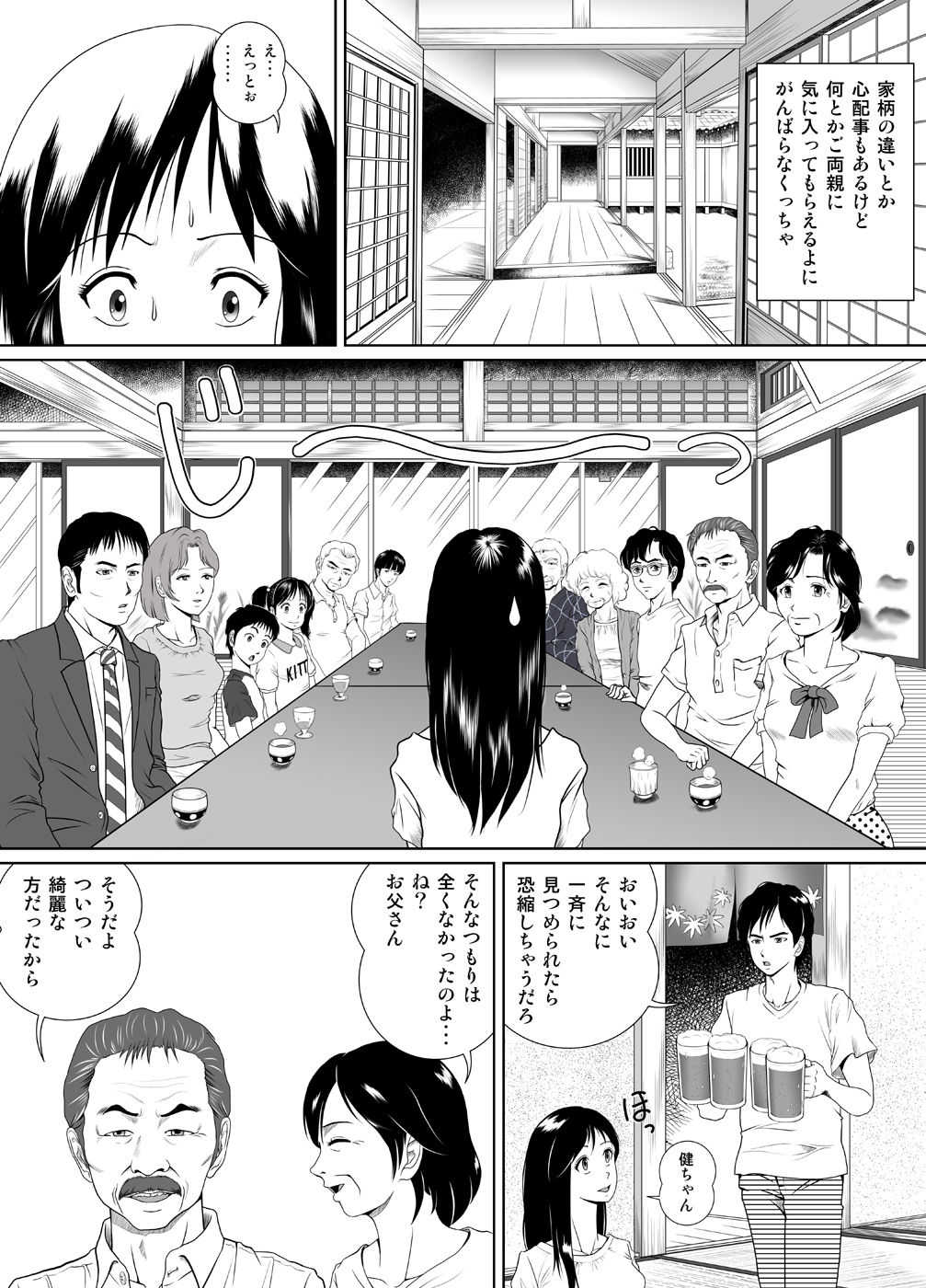 玉の輿に乗るのも大変よね page 3 full