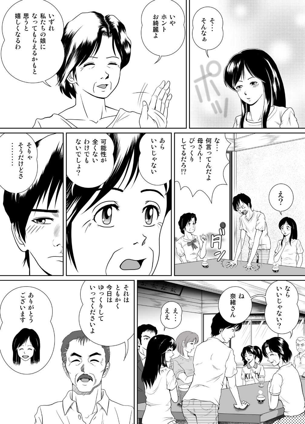玉の輿に乗るのも大変よね page 4 full