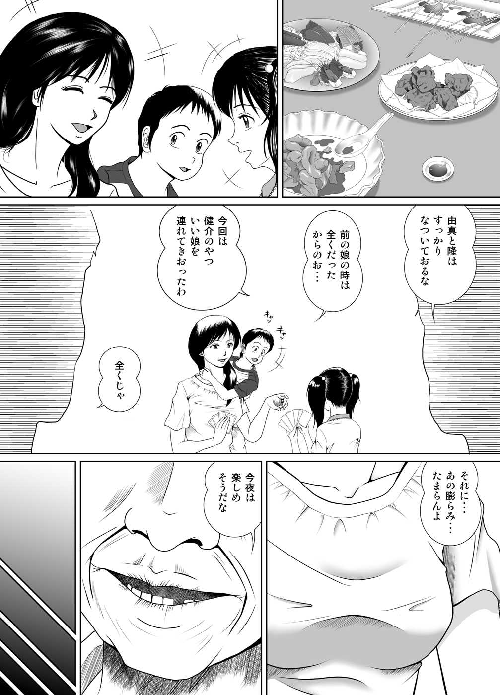 玉の輿に乗るのも大変よね page 5 full