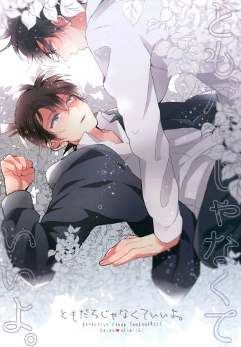 Tomodachi ja nakute ii yo. cover