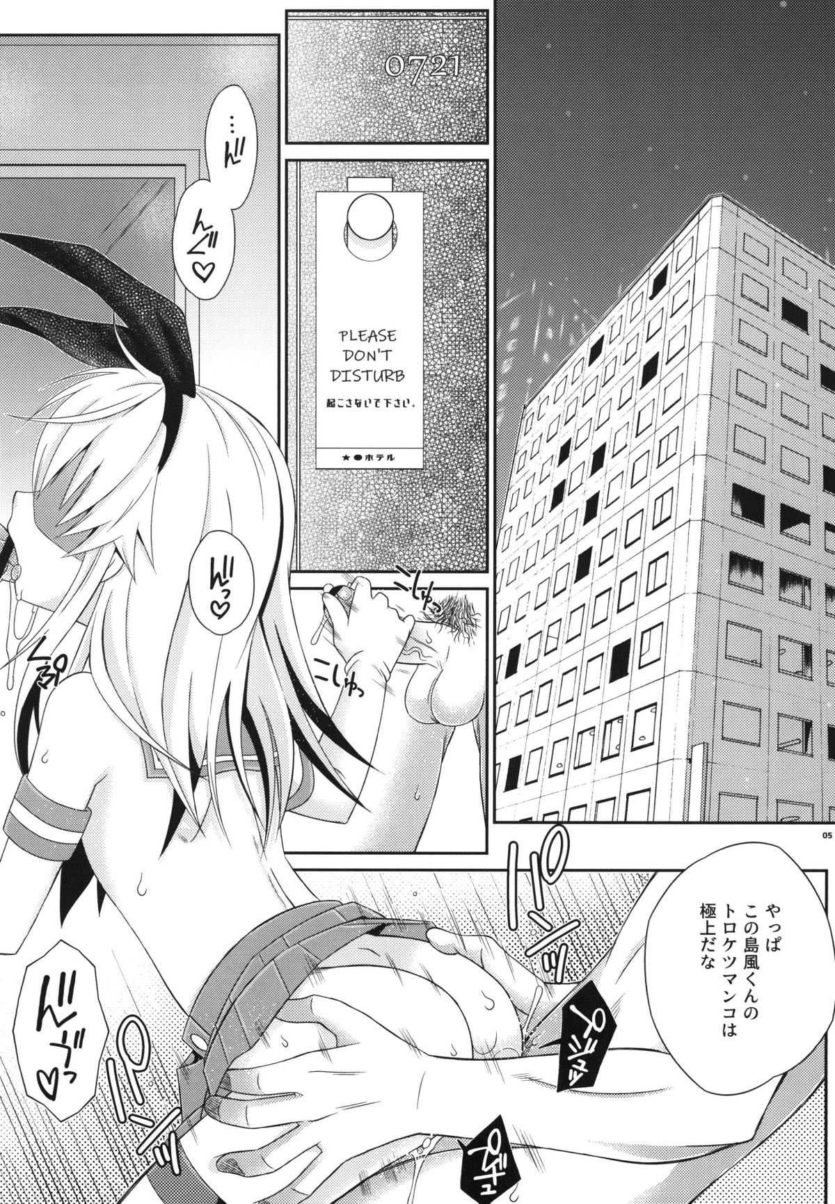 キメケツオナホ島風くん page 4 full