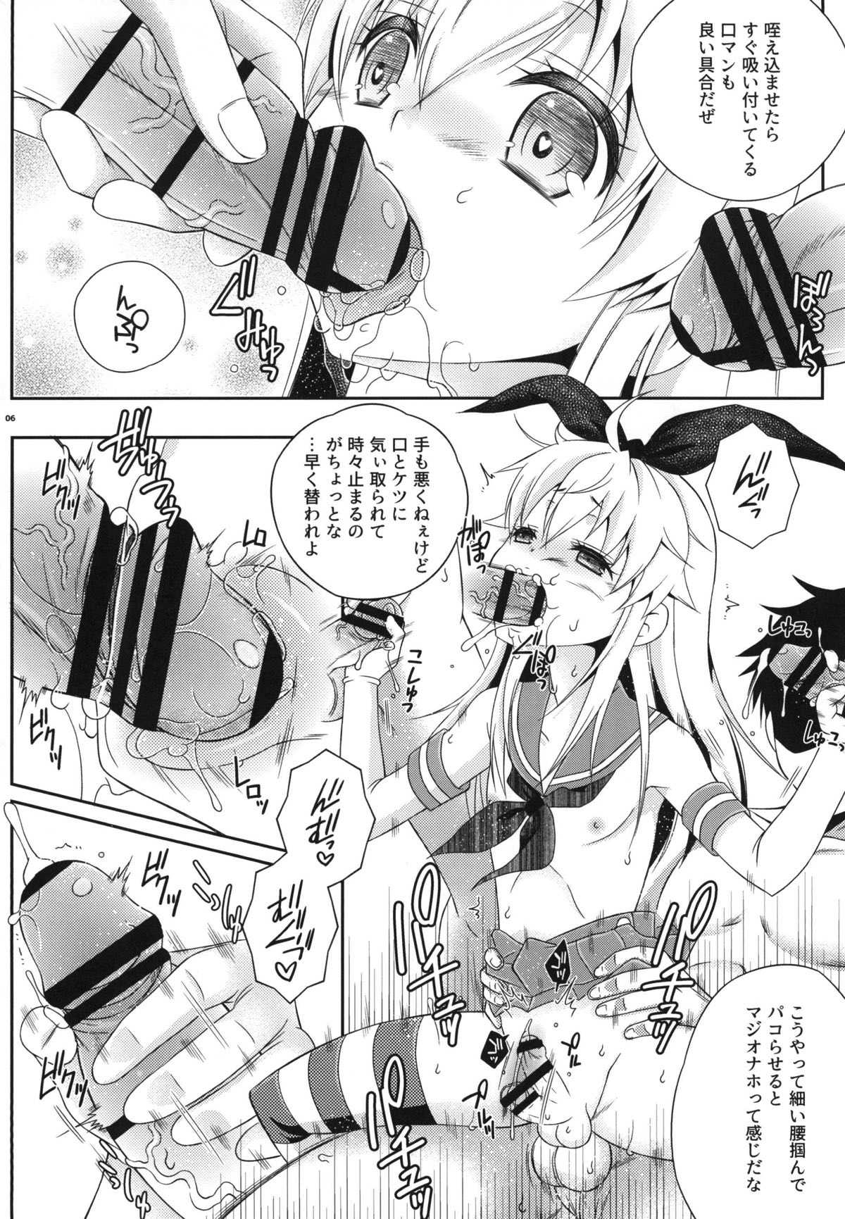 キメケツオナホ島風くん page 5 full