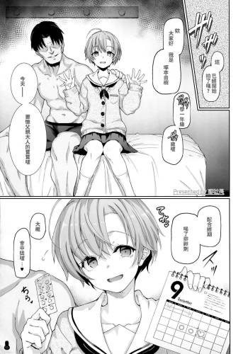 Fushikan Okusuri Jusei Kiroku Bote Ecchi cover