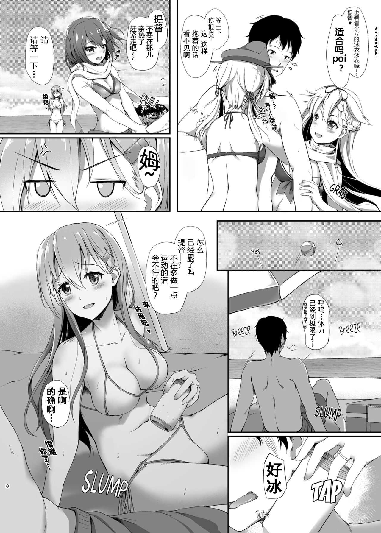 Suzuya to Natsu LOVE VACATION page 10 full
