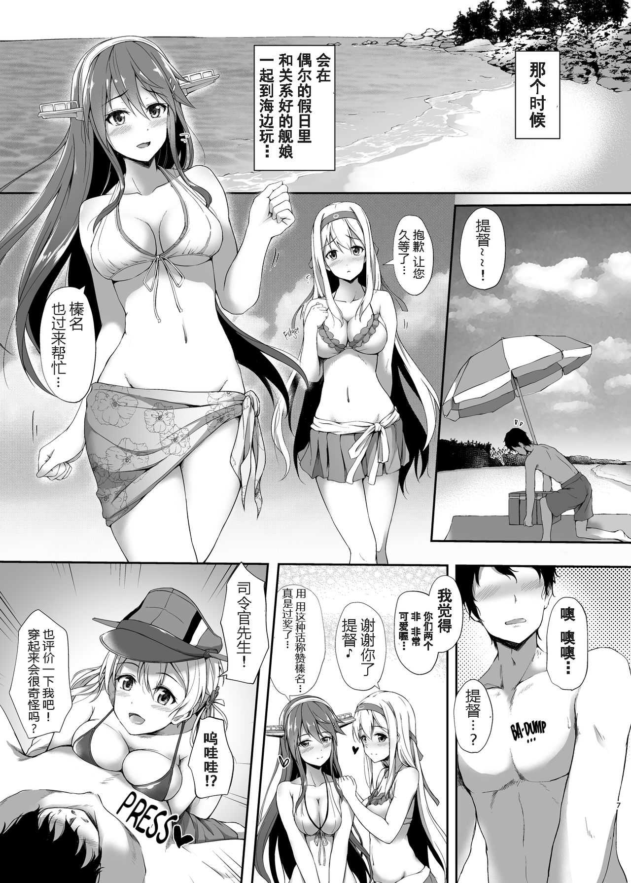 Suzuya to Natsu LOVE VACATION page 9 full