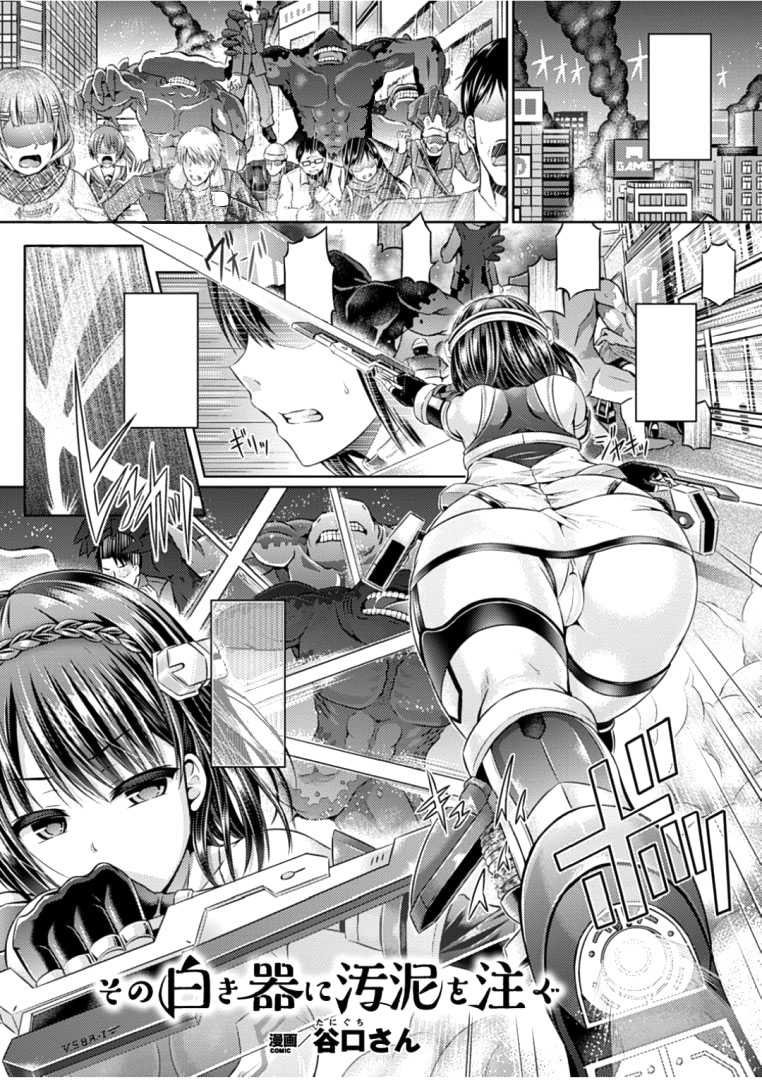 Sono Shiroki Utsuwa ni Odei o Sosogu page 1 full