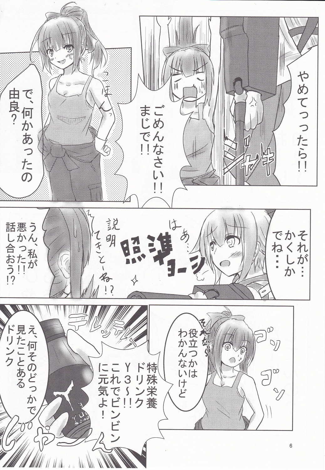 Yura-san to Icha Lovex Shiyo? page 5 full