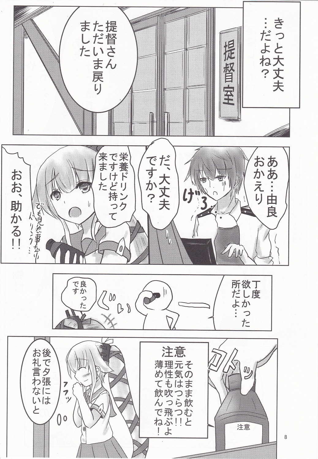 Yura-san to Icha Lovex Shiyo? page 7 full