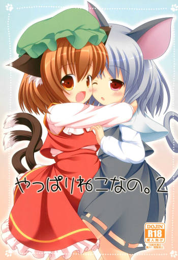 Yappari Neko nano. 2 cover