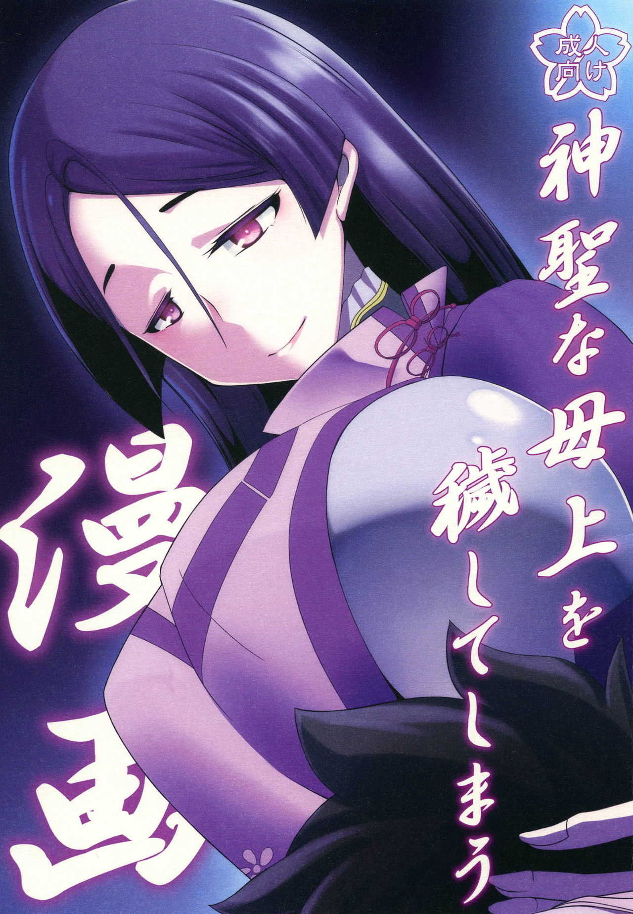 Shinsei na Hahaue o Kegashite Shimau Manga page 1 full