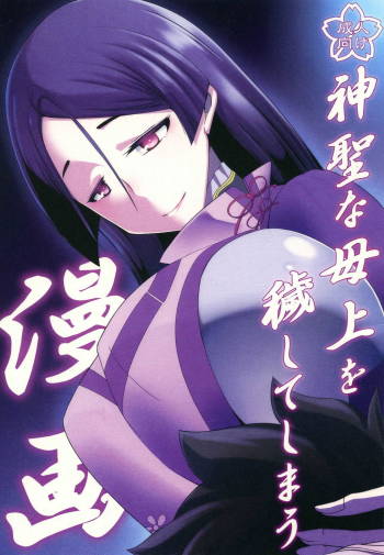 Shinsei na Hahaue o Kegashite Shimau Manga cover