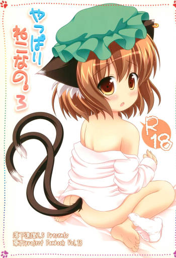 Yappari Neko nano. 3 cover