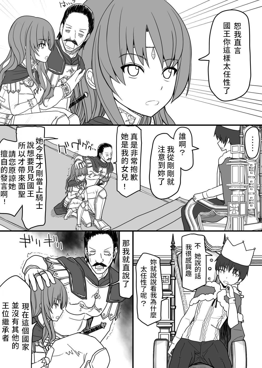 Atama no Katai Onna Kishi o Chinpo no Chikara de Torotoro ni Suru Hanashi page 3 full