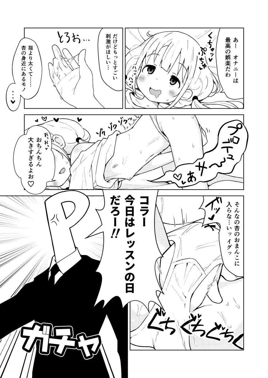 Ikenai Anzu ga Ecchi Shitai page 5 full