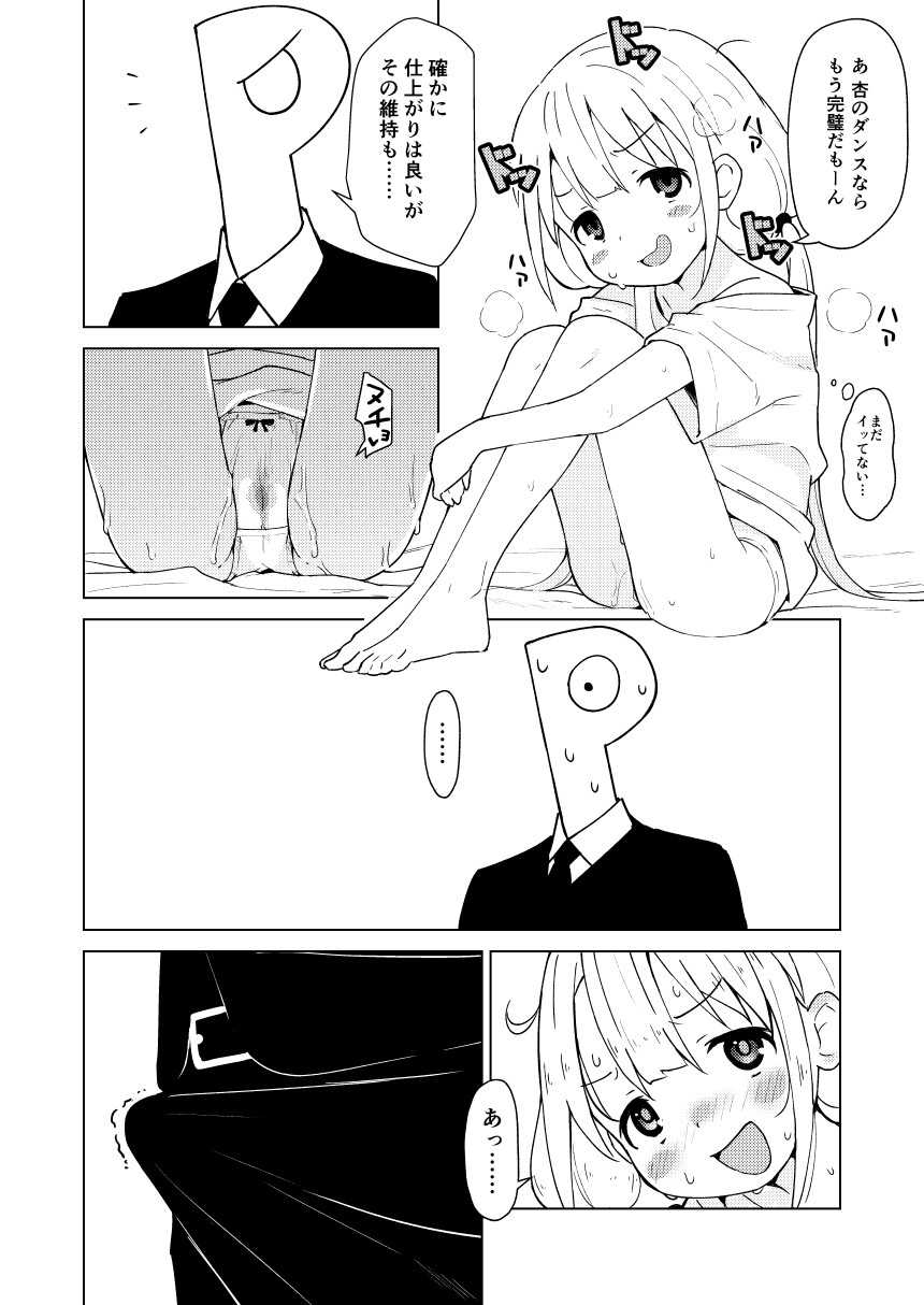 Ikenai Anzu ga Ecchi Shitai page 6 full