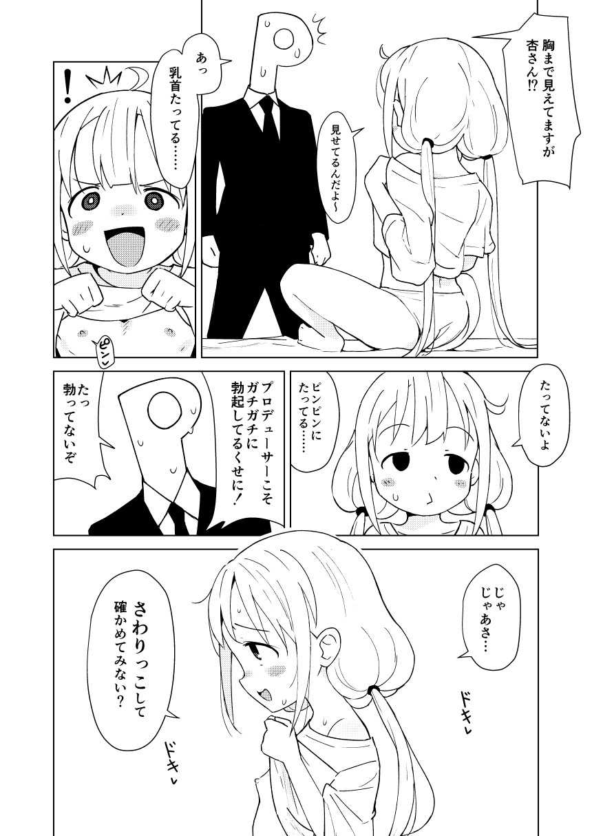 Ikenai Anzu ga Ecchi Shitai page 8 full
