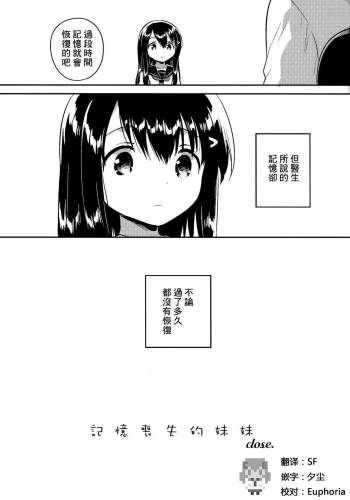 Imouto wa Amnesia close. cover