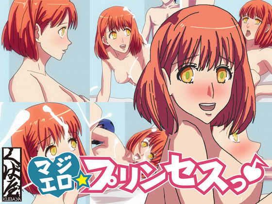 Maji Ero Princess page 1 full
