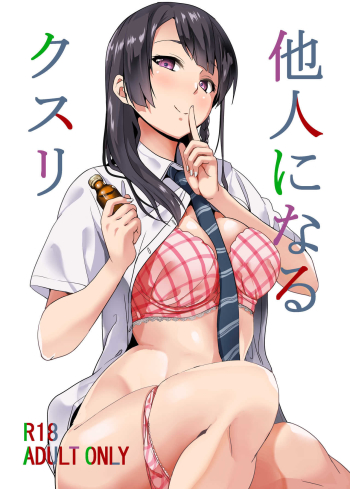 Tanin ni Naru Kusuri | Medicine to Possess Another Person cover