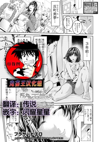 Asekkaki no Tenshi-tachi Ch. 6 cover