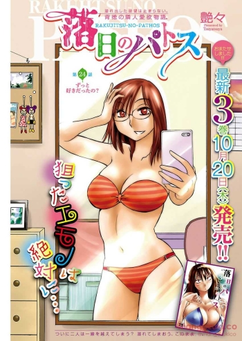 落日のパトス4  24-28 cover