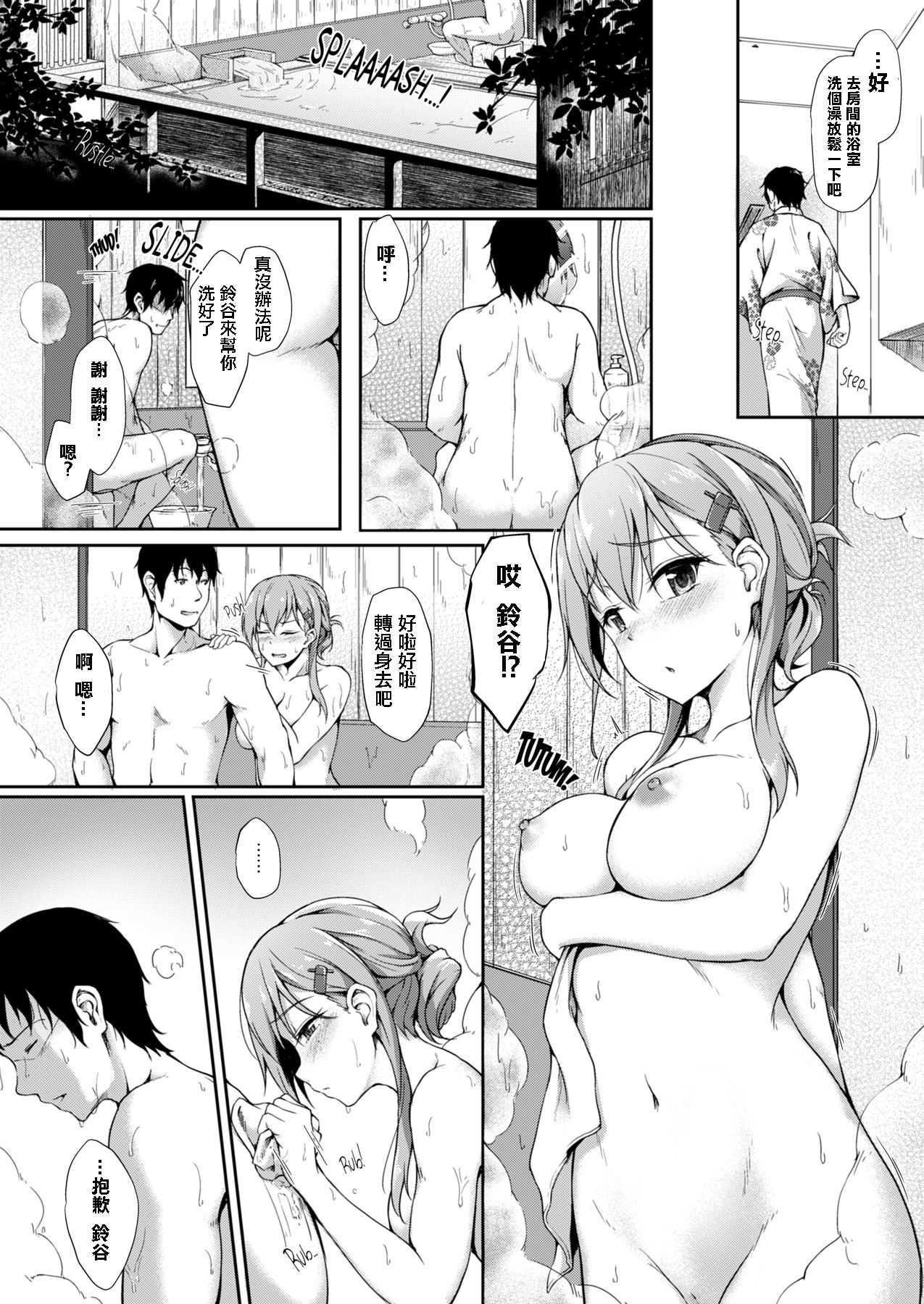 Suzunone o Kiite page 10 full