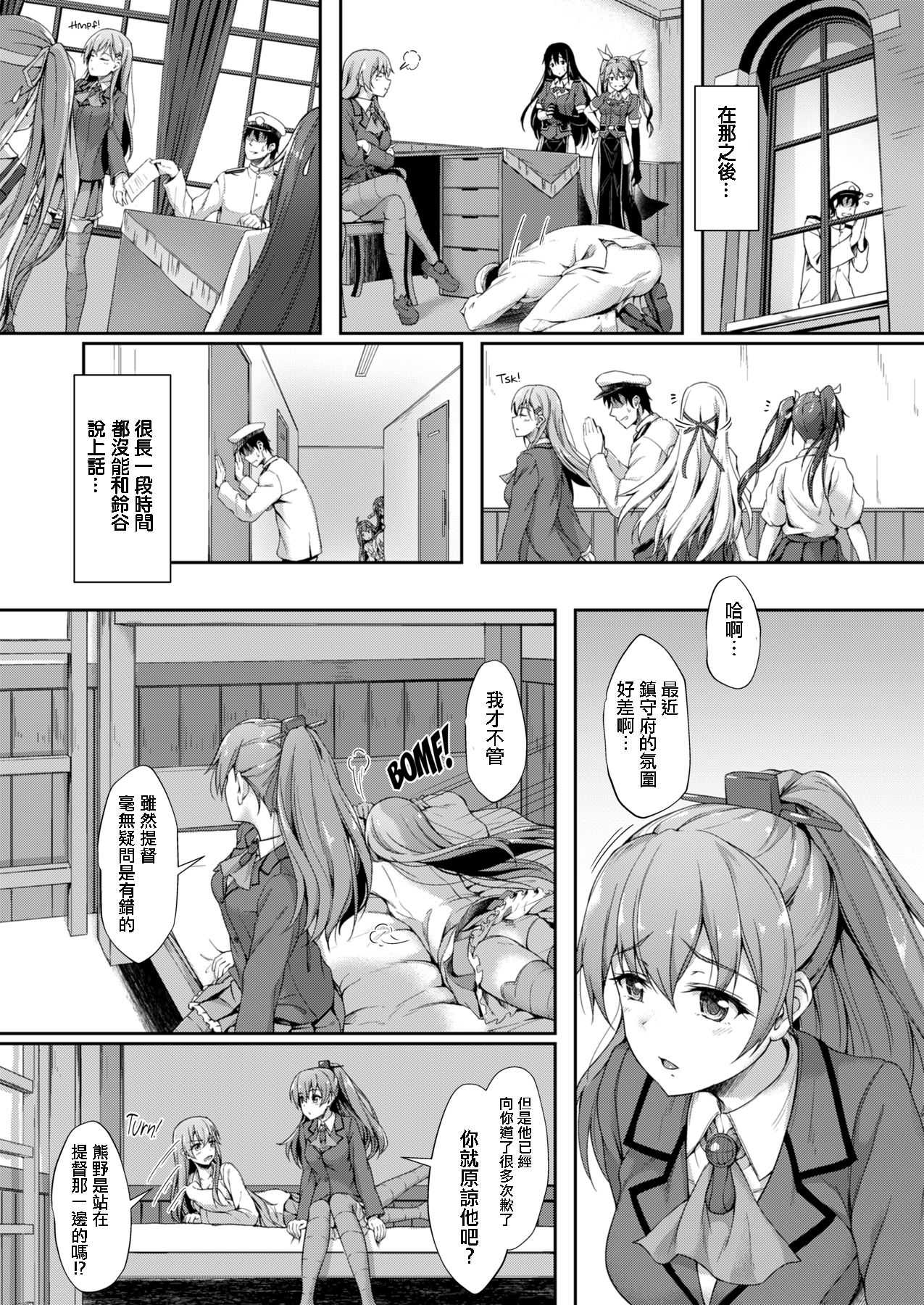 Suzunone o Kiite page 7 full