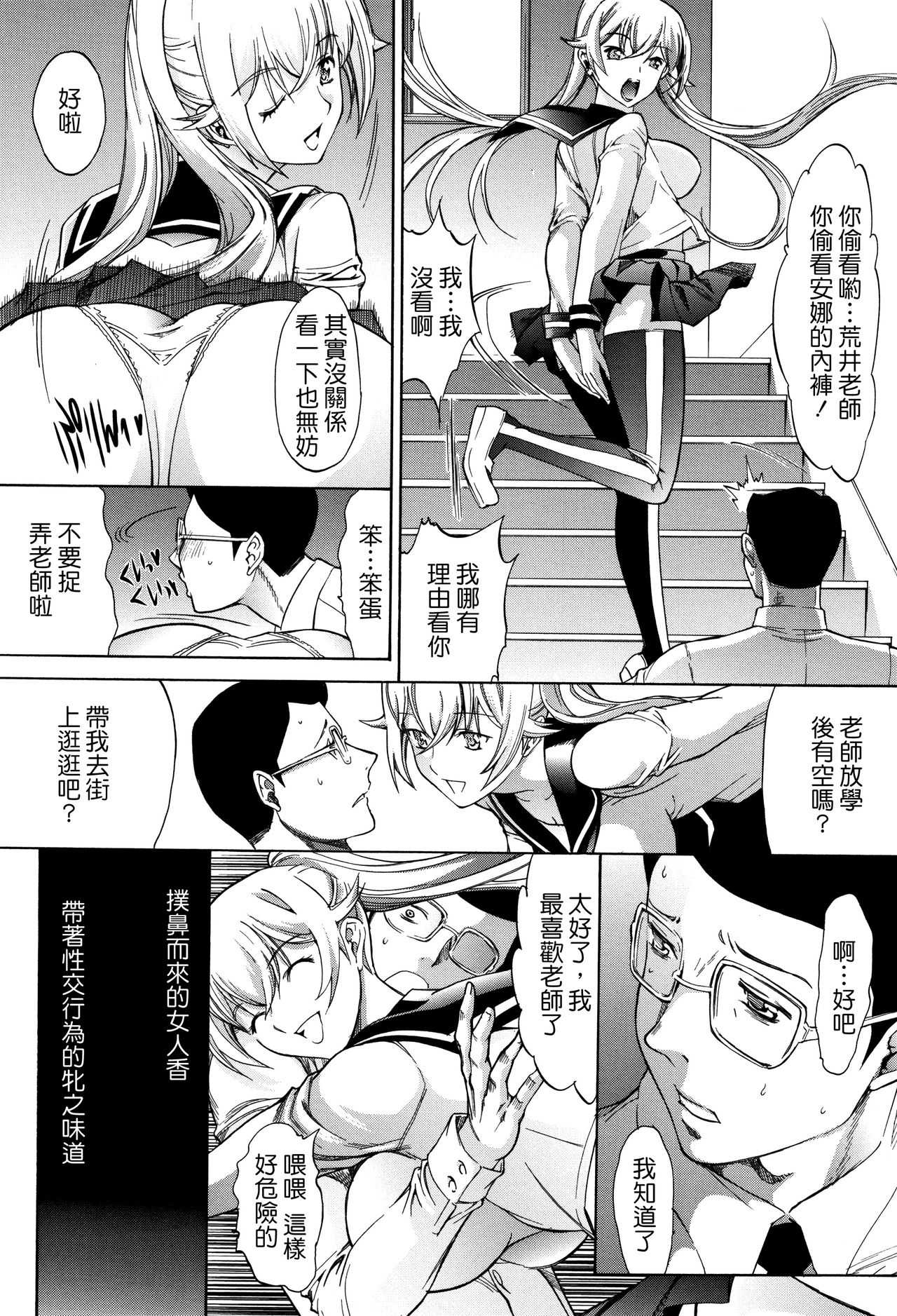 Shinjin Jokyoushi Shinjou Yuuko page 9 full
