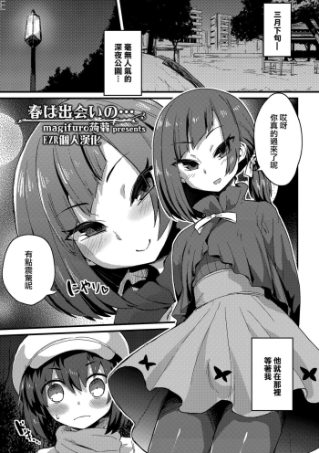 Haru wa Deai no… cover