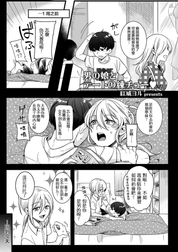 Otokonoko to Date no Renchuu cover