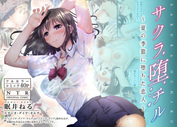 Sakura Ochiru ~Natsu no Kisetsu ni Ochita Koibito~ + Tokuten 4P cover