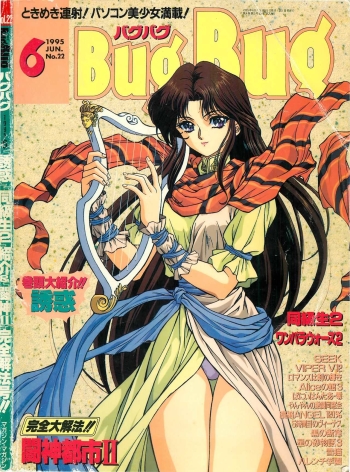 BugBug Magazine 1995-06 Vol 22 cover